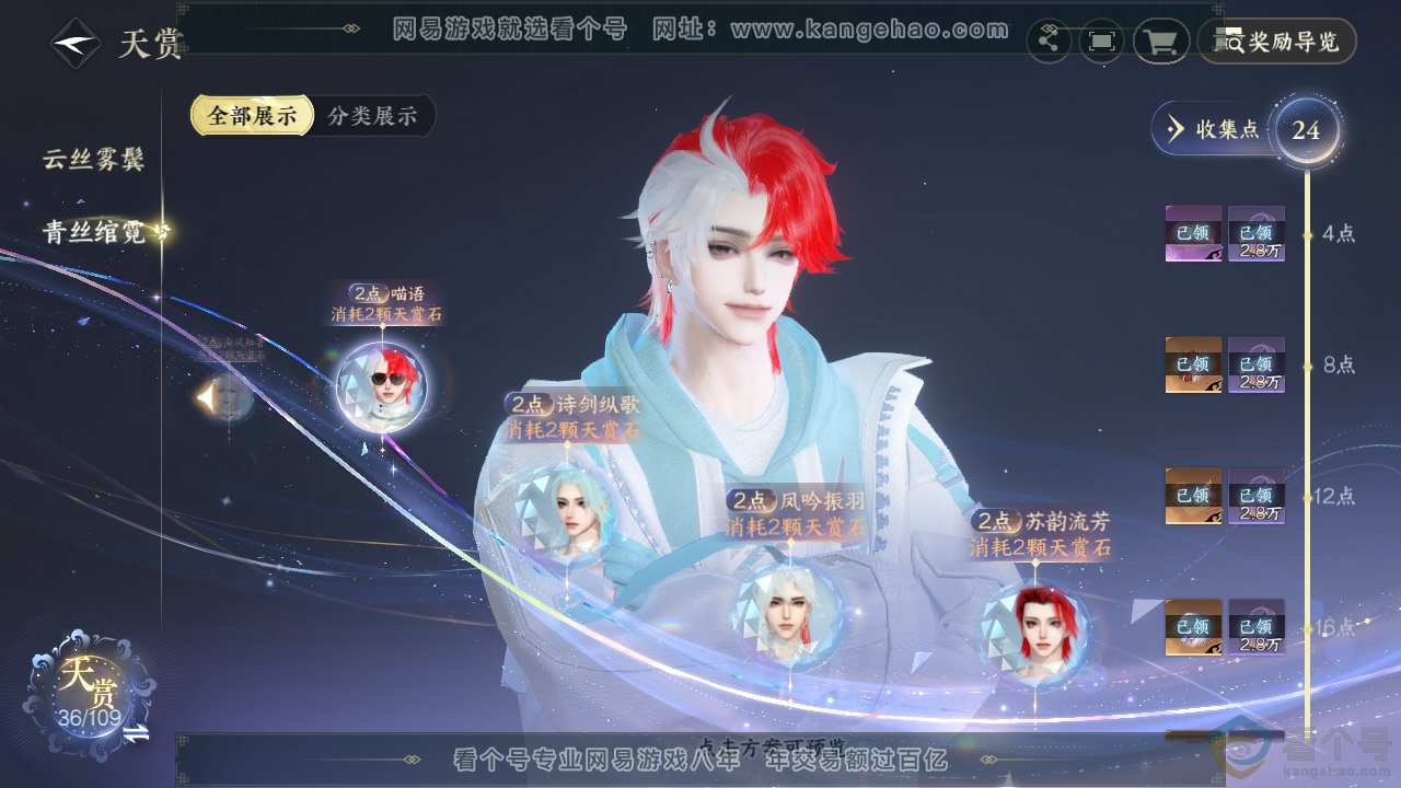 NSH310876逆水寒手游账号详情图14