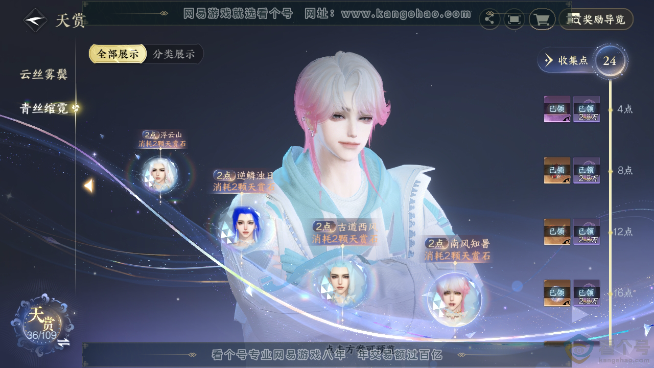 NSH310876逆水寒手游账号详情图13