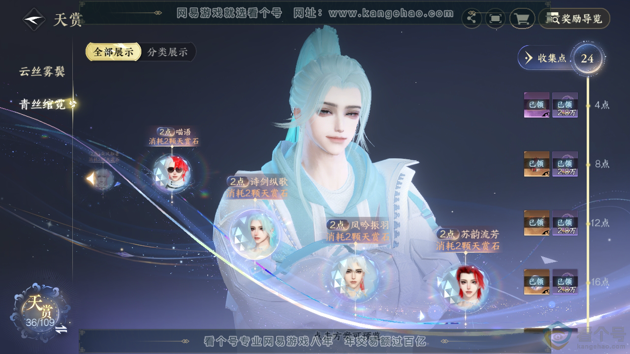 NSH310876逆水寒手游账号详情图15