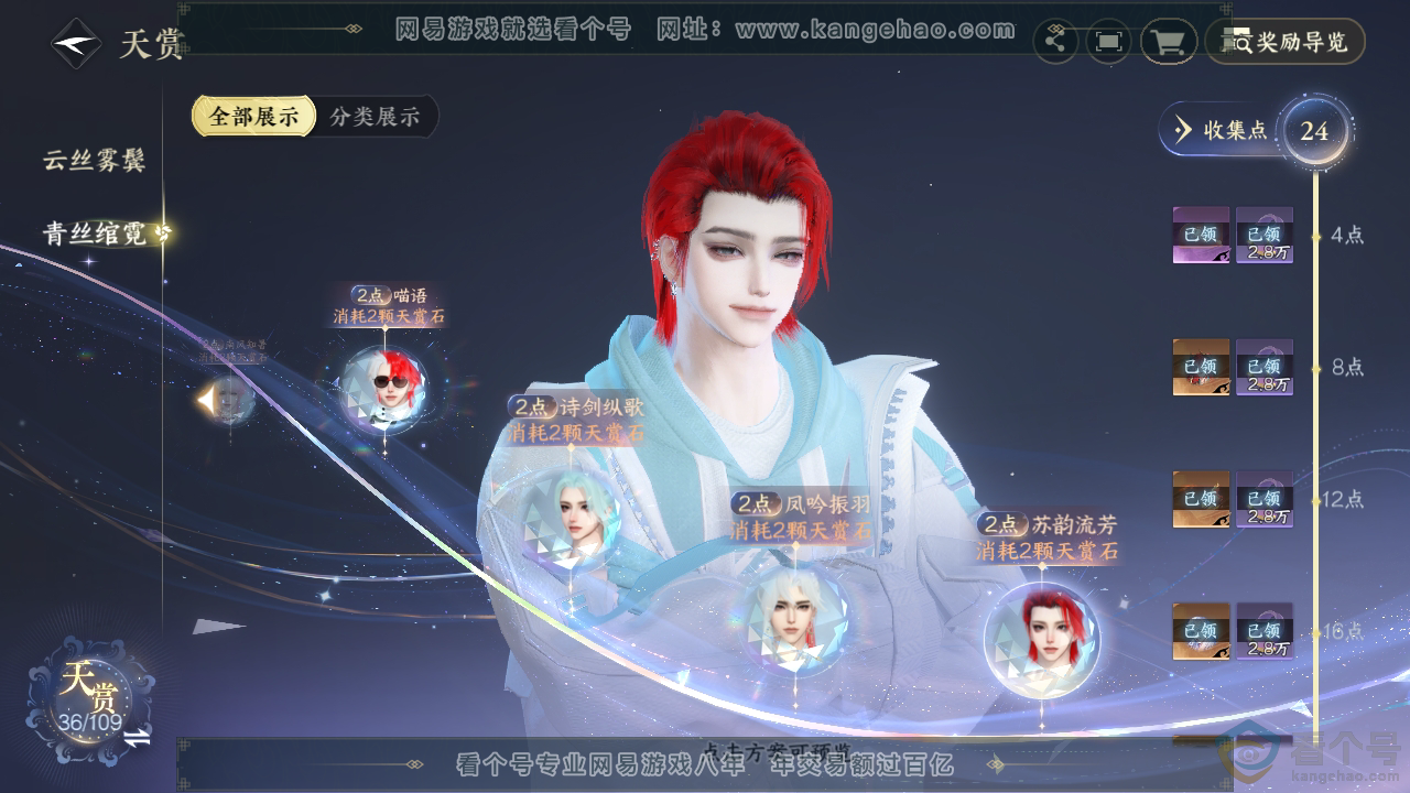 NSH310876逆水寒手游账号详情图17