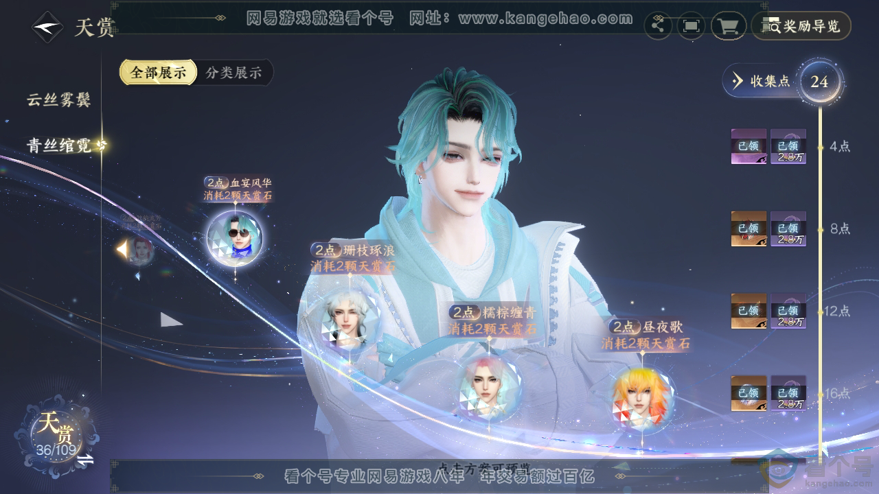 NSH310876逆水寒手游账号详情图18