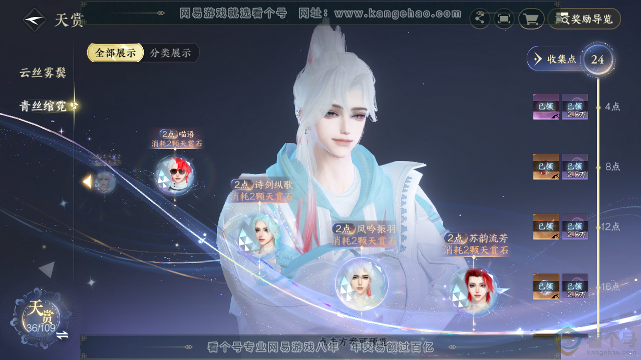 NSH310876逆水寒手游账号详情图16