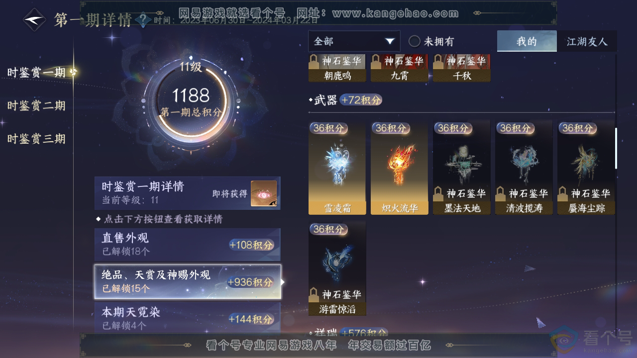 NSH310876逆水寒手游账号详情图22