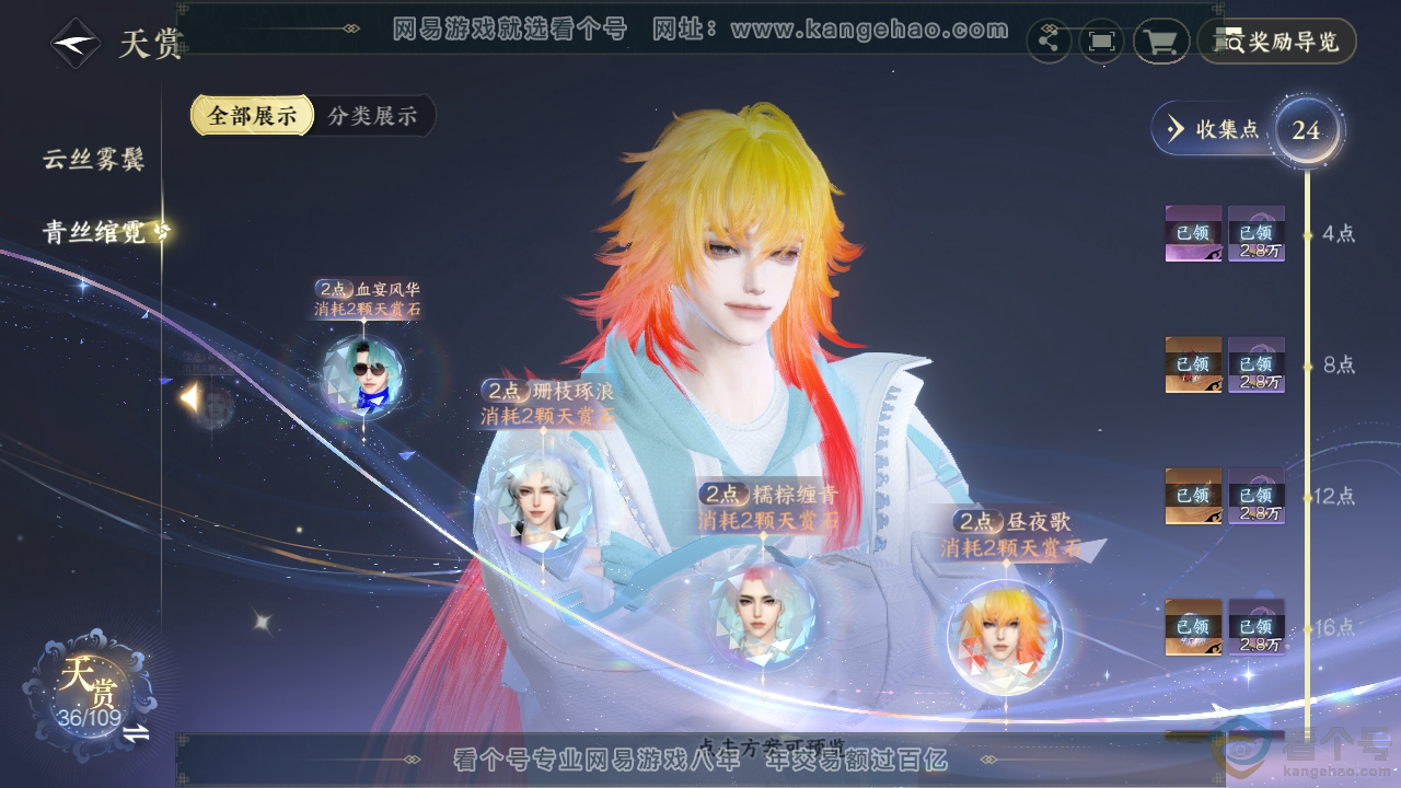 NSH310876逆水寒手游账号详情图21