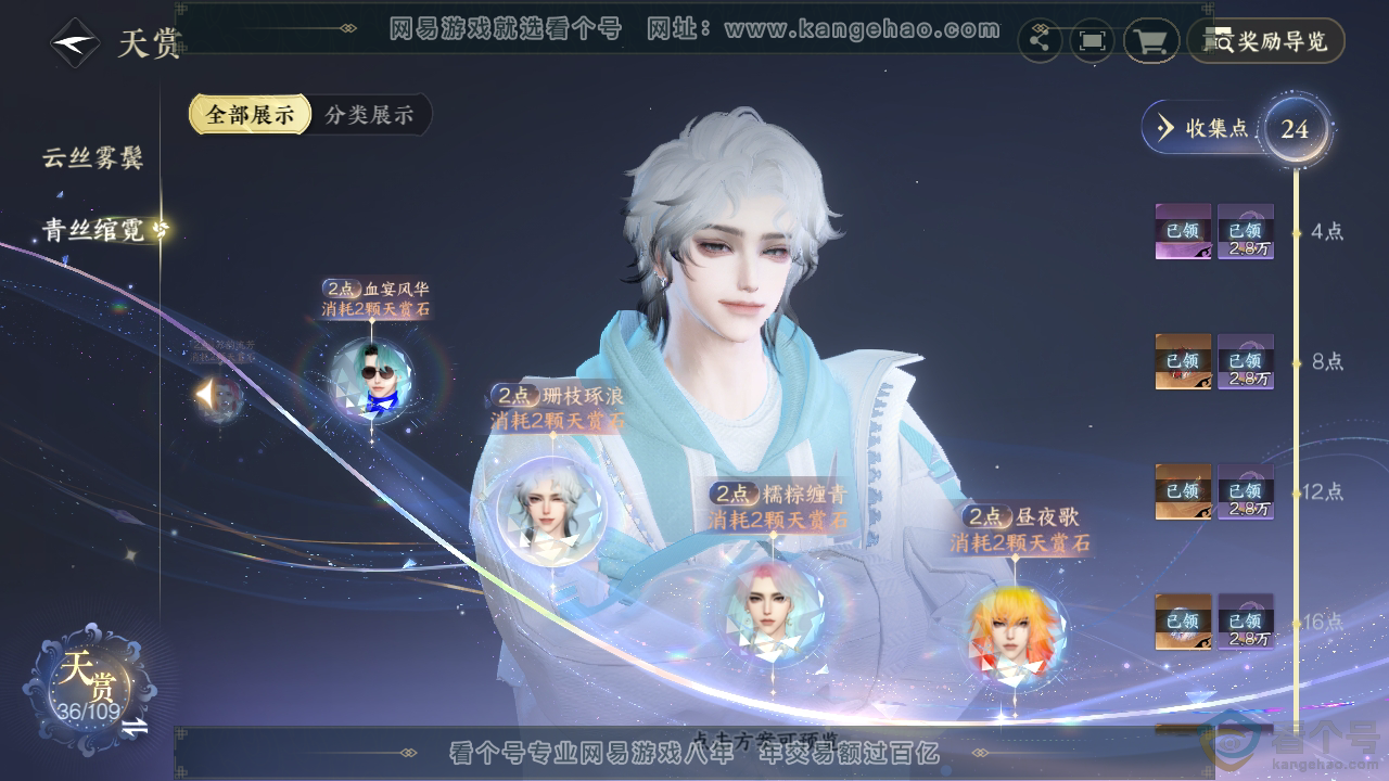 NSH310876逆水寒手游账号详情图19