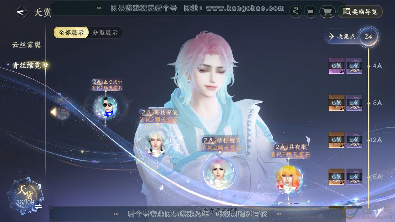 NSH310876逆水寒手游账号详情图20