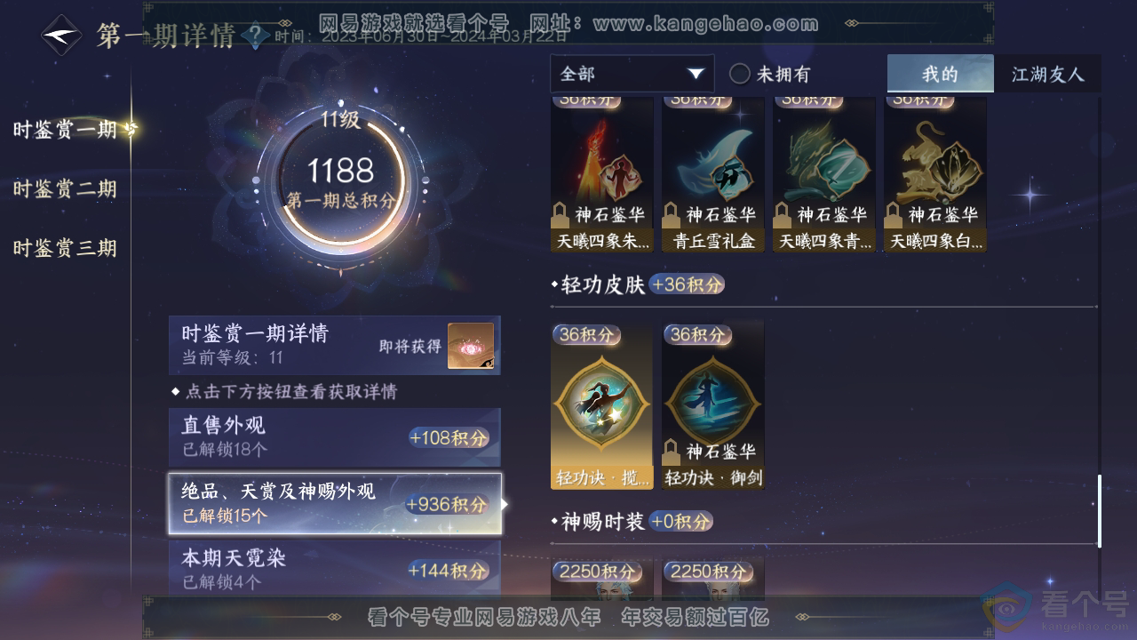 NSH310876逆水寒手游账号详情图24