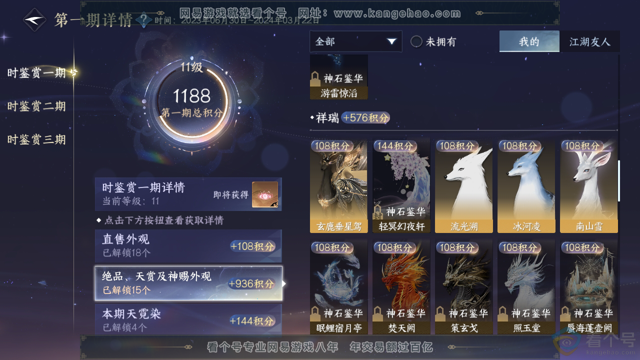NSH310876逆水寒手游账号详情图23