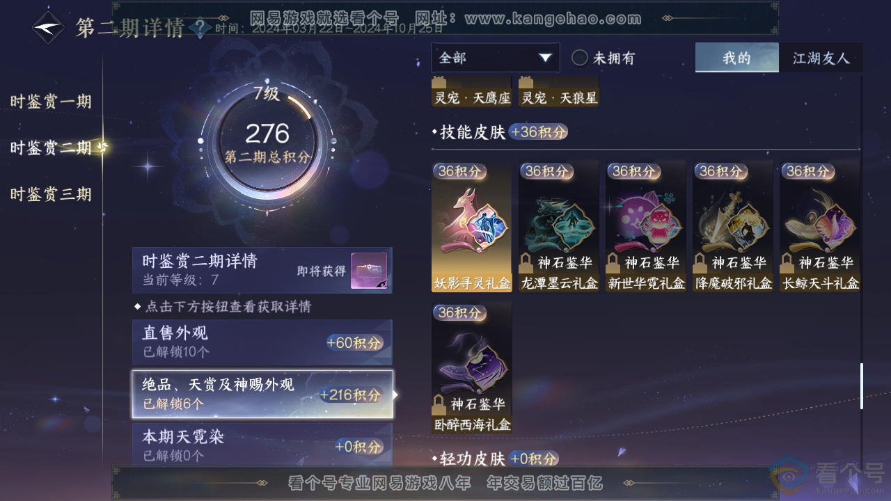 NSH310876逆水寒手游账号详情图26
