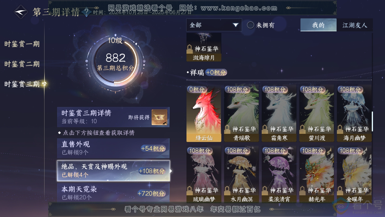 NSH310876逆水寒手游账号详情图27