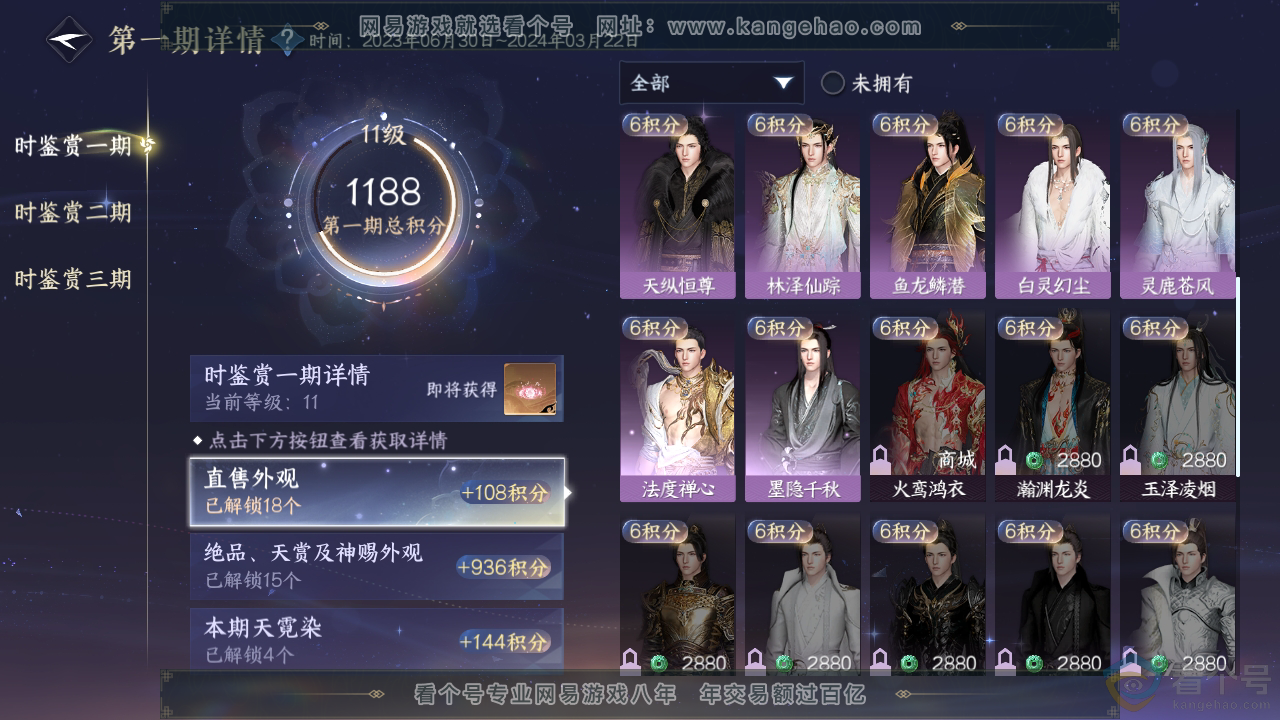 NSH310876逆水寒手游账号详情图30