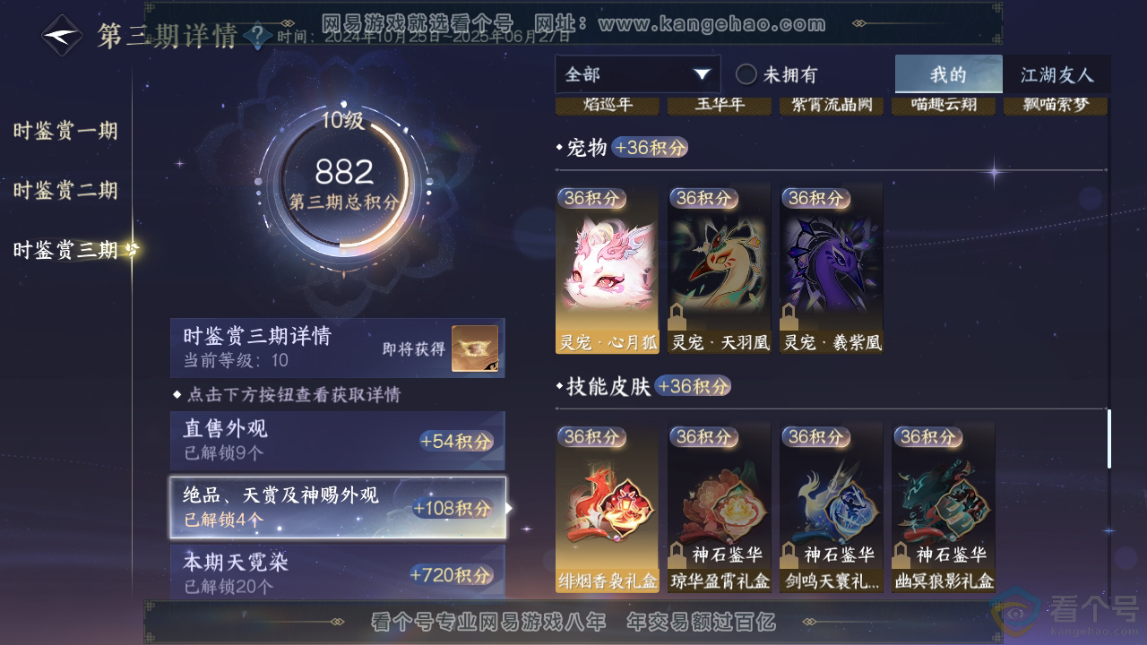 NSH310876逆水寒手游账号详情图28