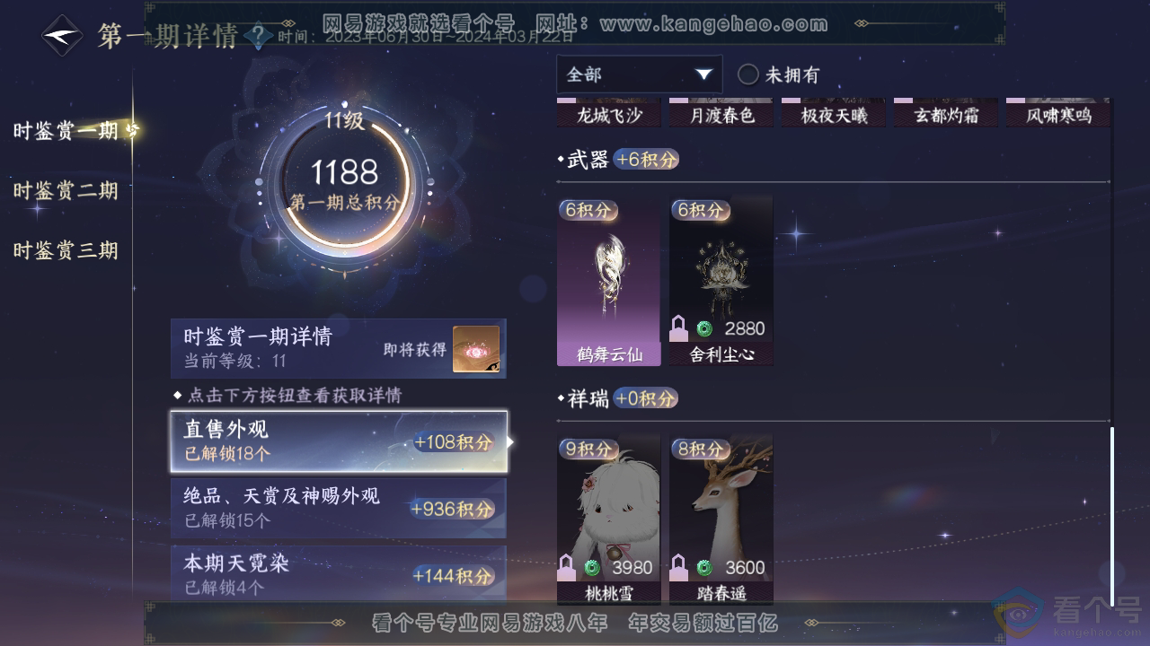 NSH310876逆水寒手游账号详情图31