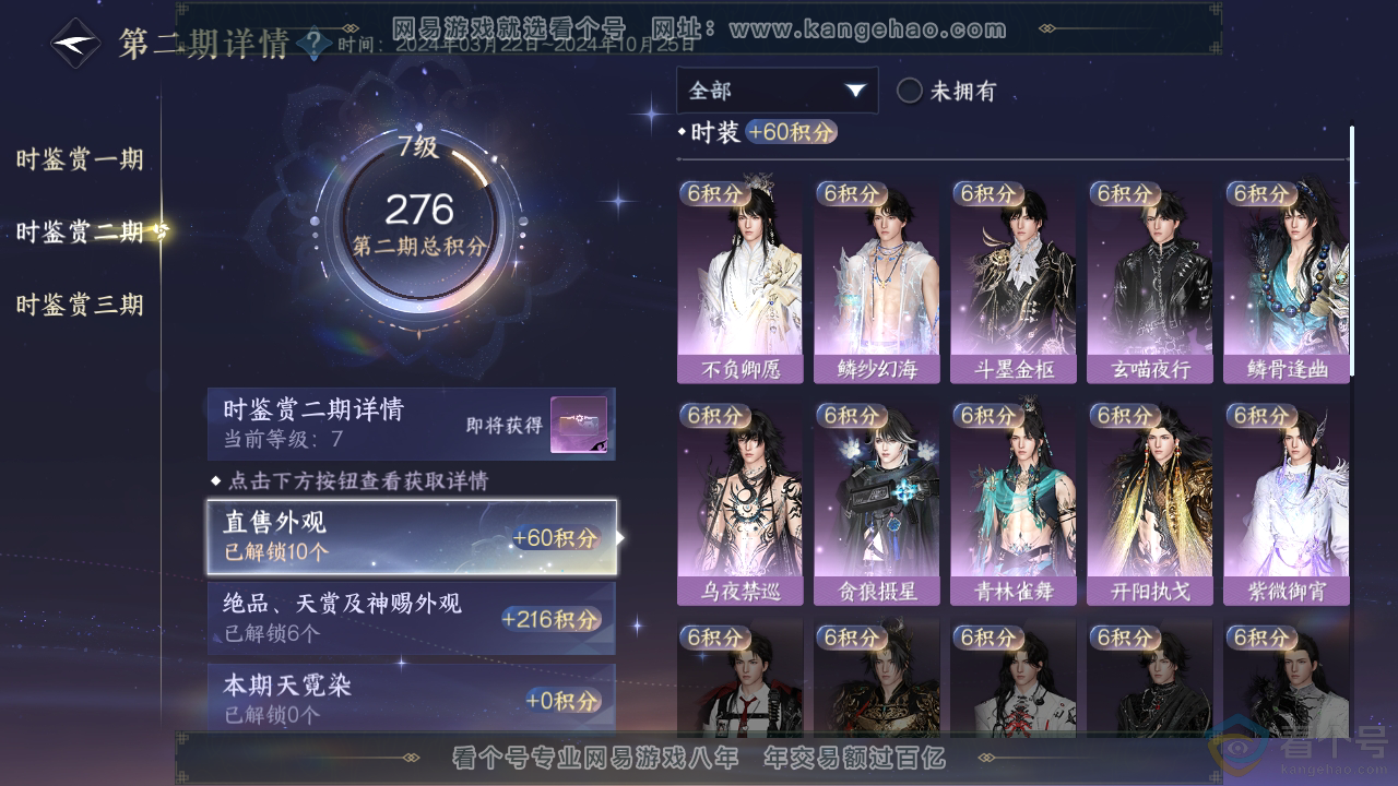 NSH310876逆水寒手游账号详情图32