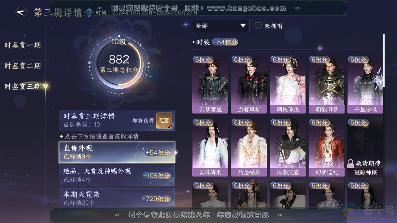 NSH310876逆水寒手游账号详情图33