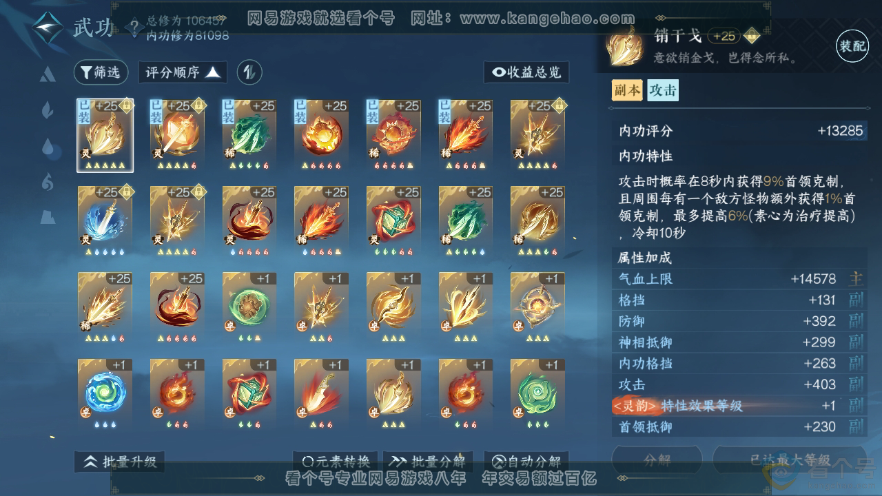 NSH310876逆水寒手游账号详情图36