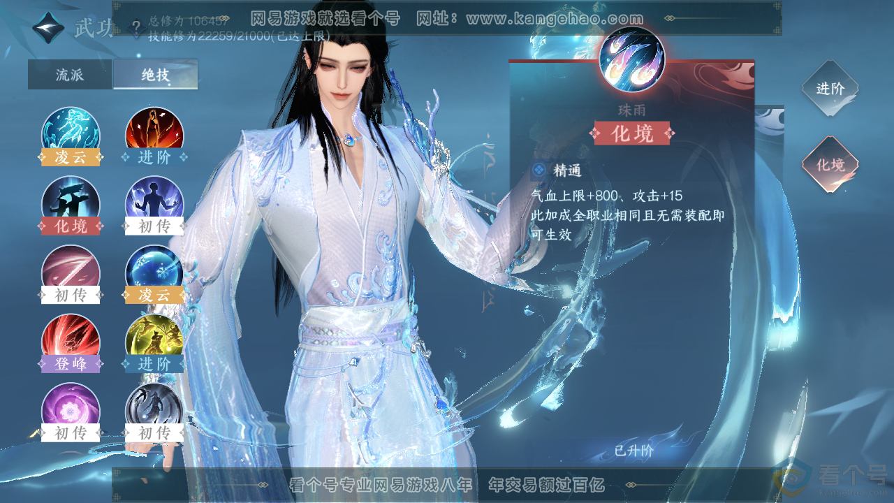 NSH310876逆水寒手游账号详情图34