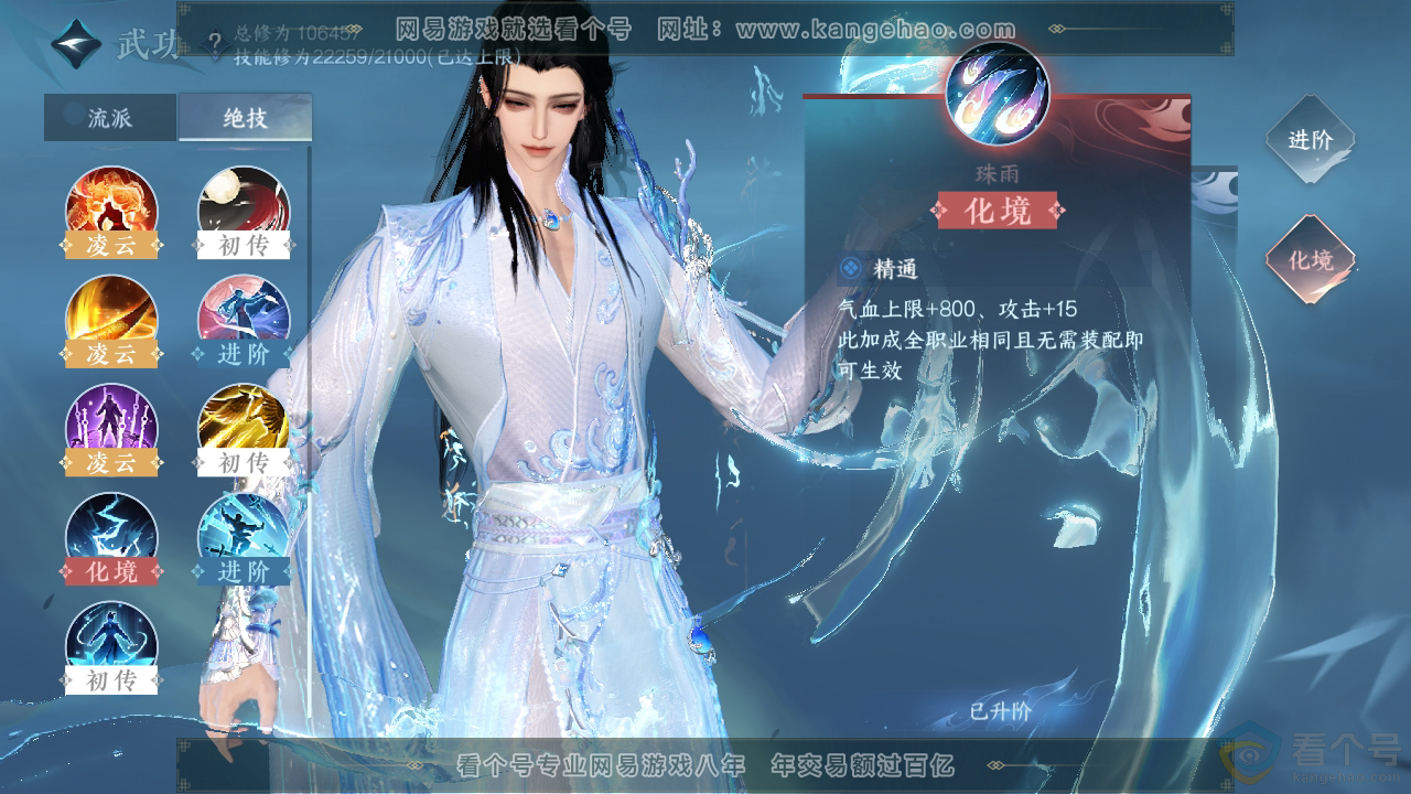 NSH310876逆水寒手游账号详情图35