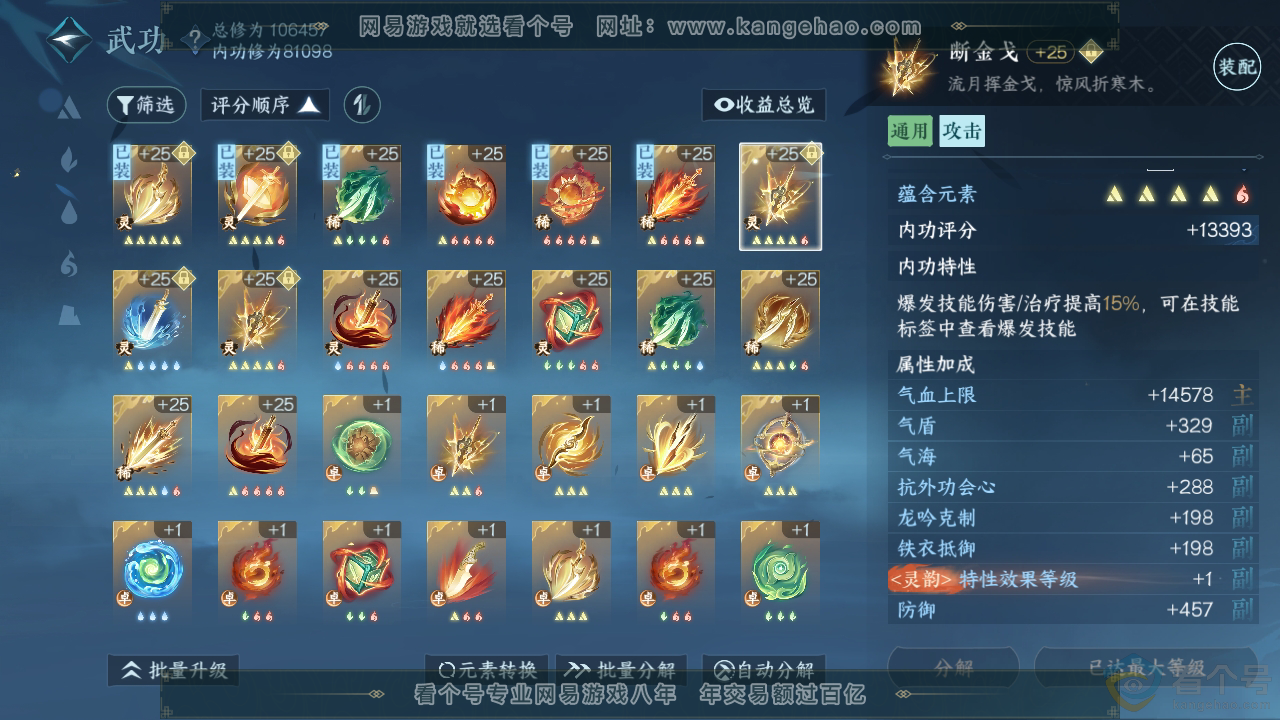 NSH310876逆水寒手游账号详情图38