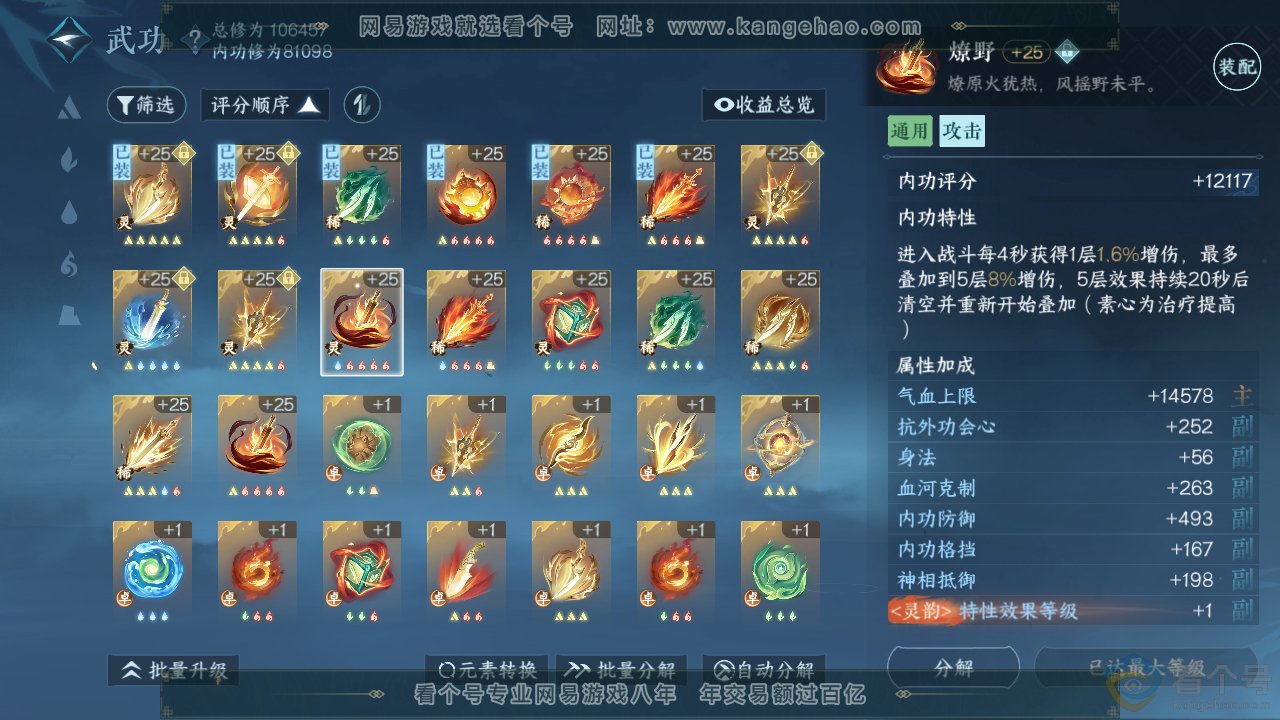 NSH310876逆水寒手游账号详情图41