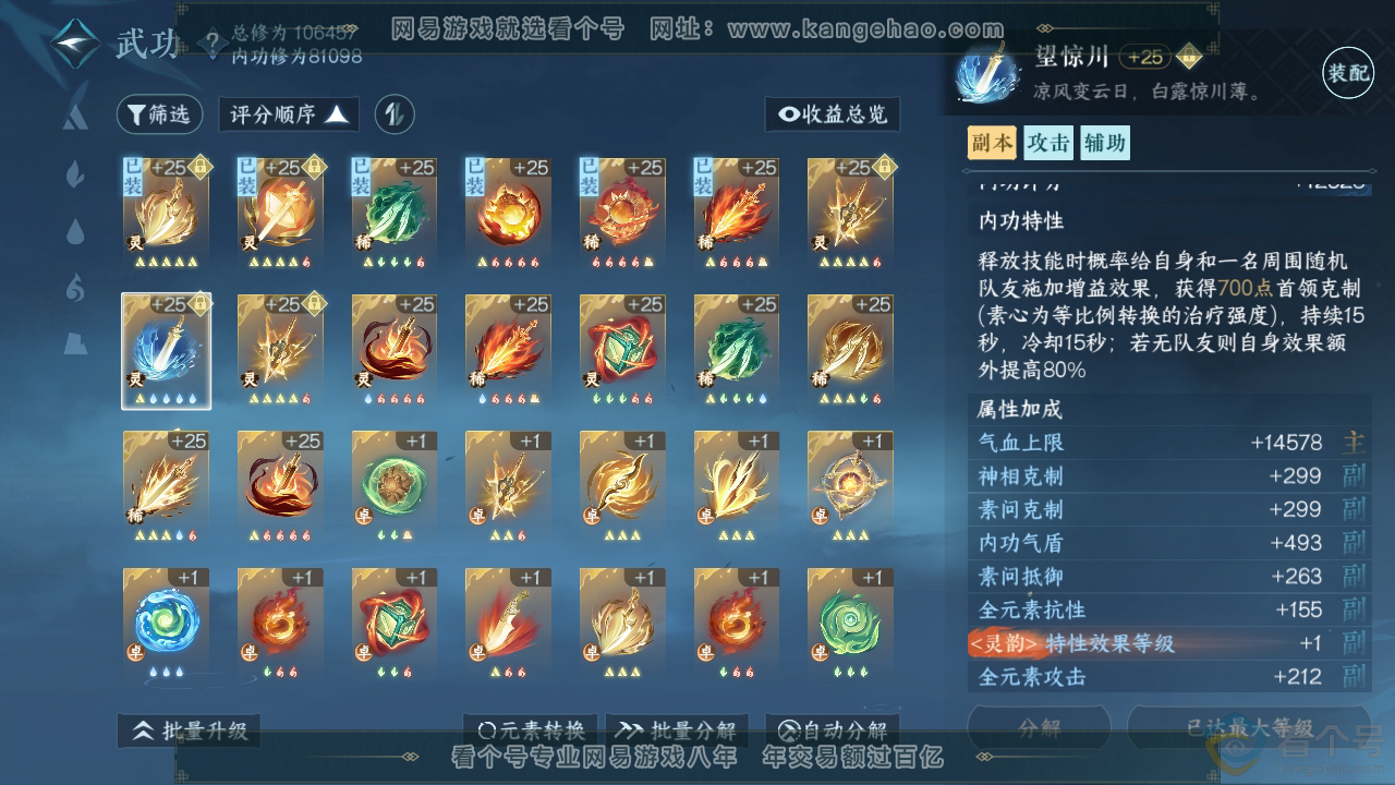 NSH310876逆水寒手游账号详情图39