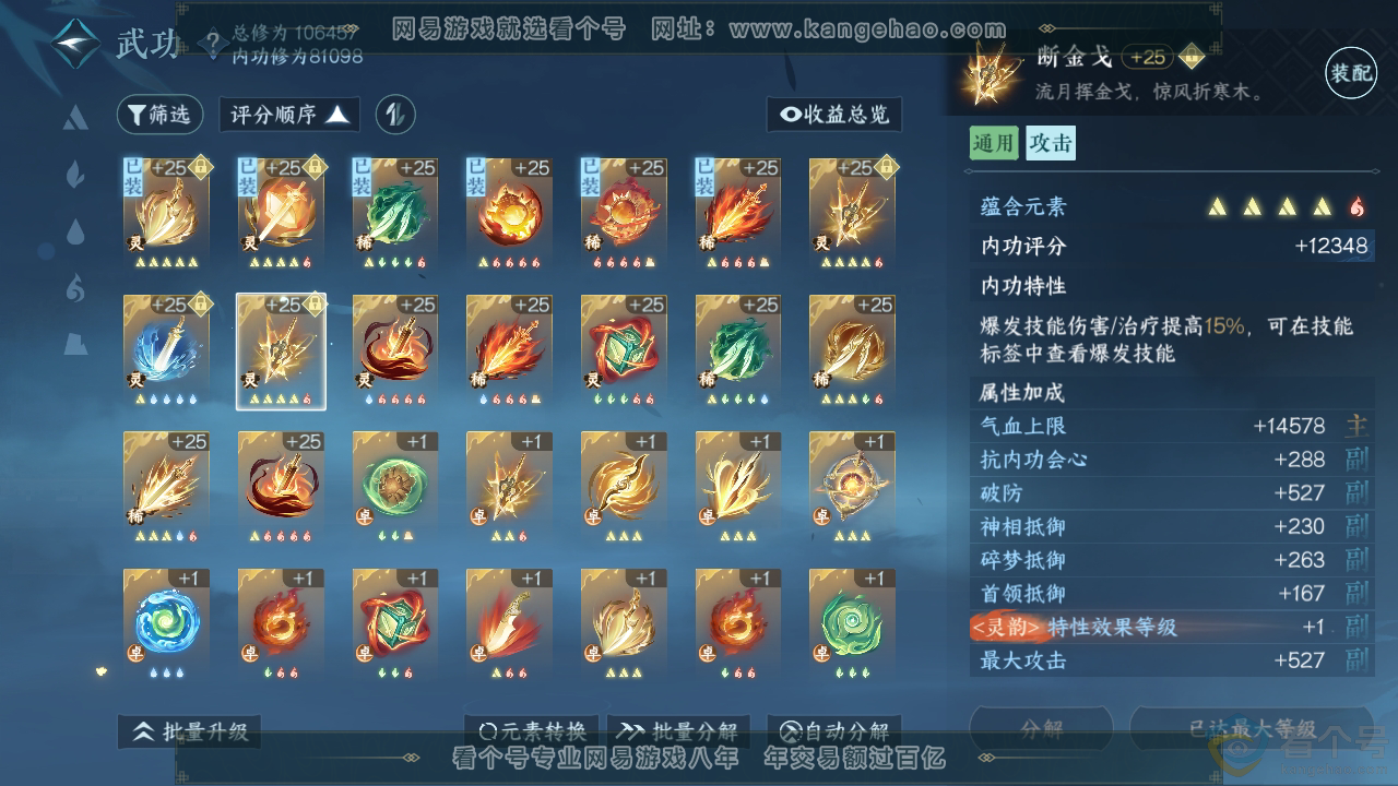 NSH310876逆水寒手游账号详情图40