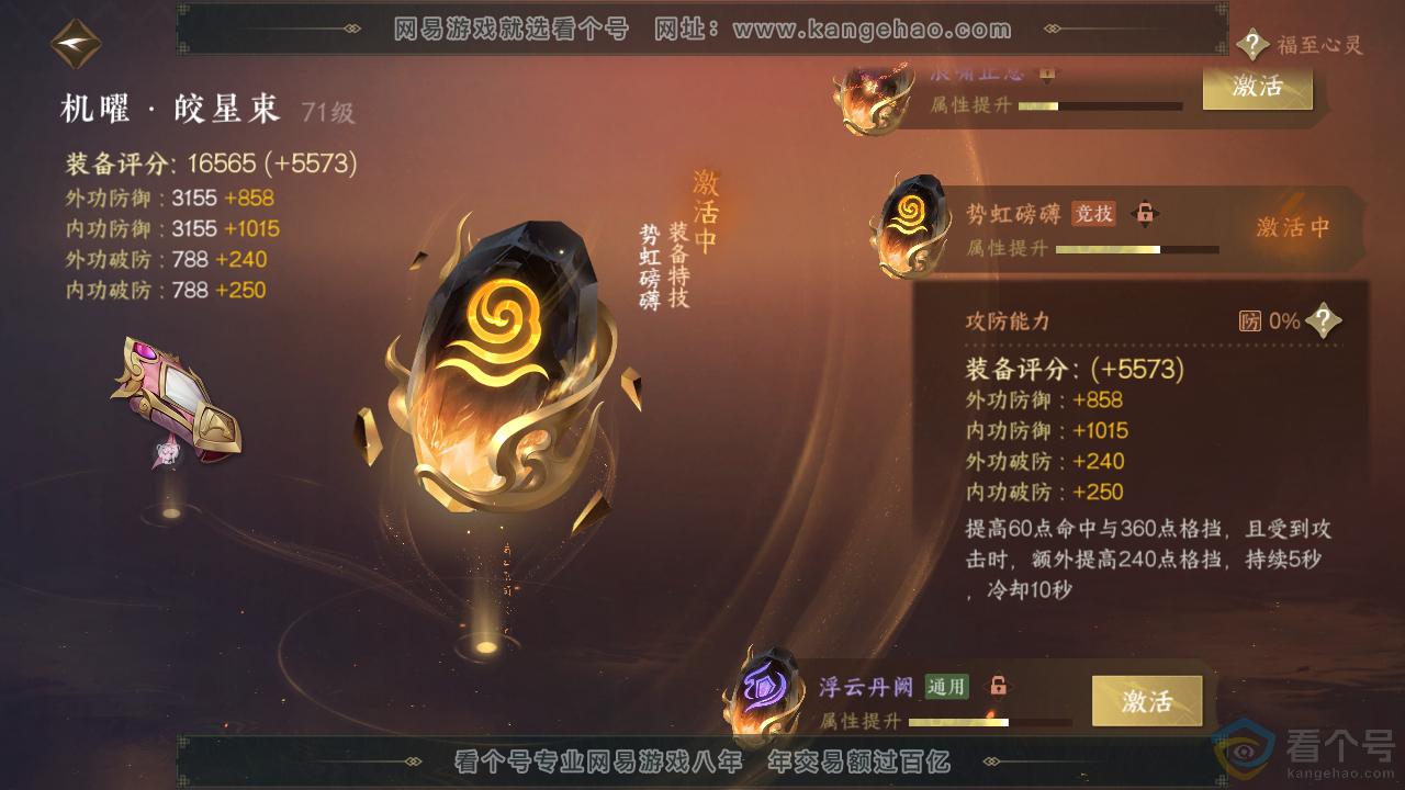 NSH310876逆水寒手游账号详情图44