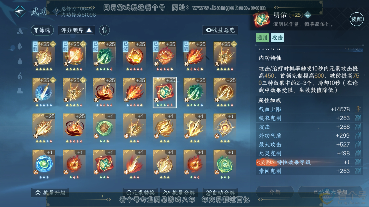 NSH310876逆水寒手游账号详情图42