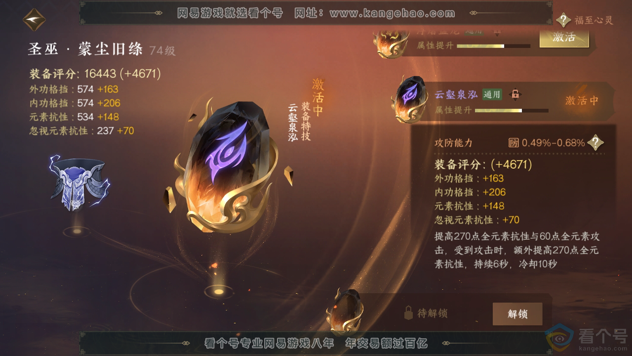 NSH310876逆水寒手游账号详情图46