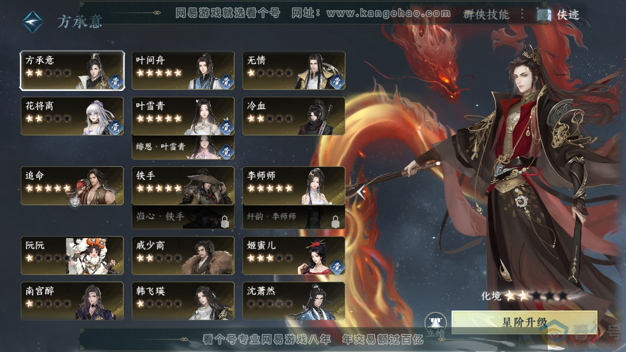 NSH310876逆水寒手游账号详情图49
