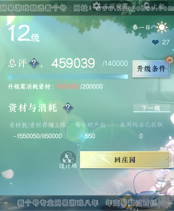 NSH310876逆水寒手游账号详情图51