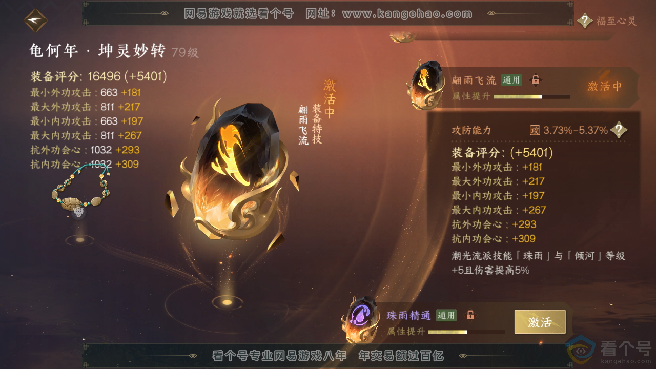 NSH310876逆水寒手游账号详情图48