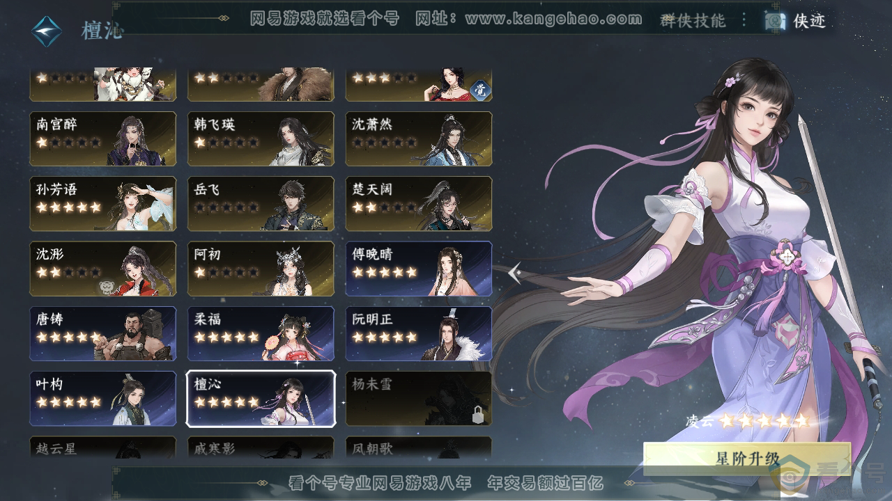NSH310876逆水寒手游账号详情图50