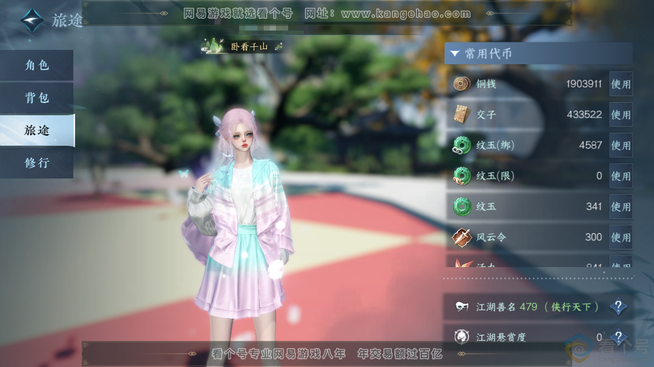 NSH310877逆水寒手游账号详情图6 NSH310877逆水寒手游账号详情图6