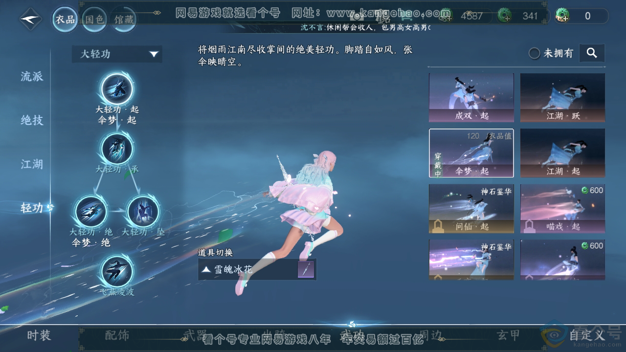 NSH310877逆水寒手游账号详情图14 NSH310877逆水寒手游账号详情图14