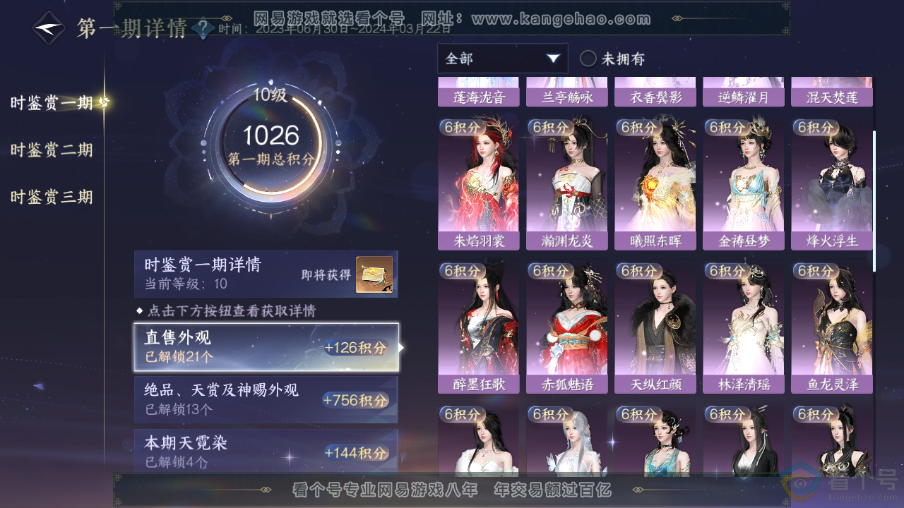 NSH310877逆水寒手游账号详情图17 NSH310877逆水寒手游账号详情图17