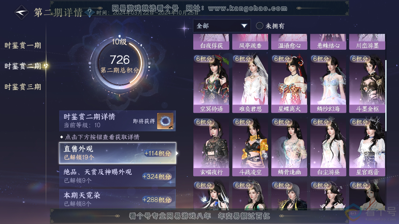 NSH310877逆水寒手游账号详情图18 NSH310877逆水寒手游账号详情图18
