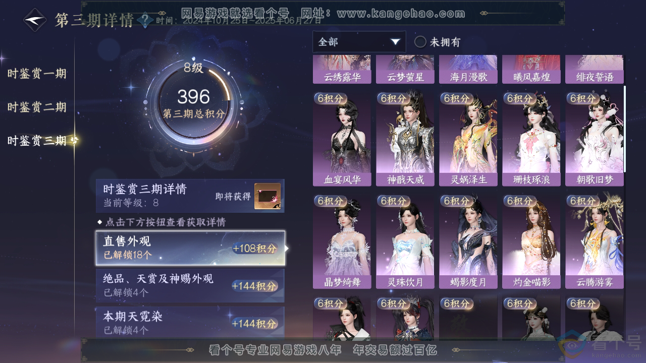 NSH310877逆水寒手游账号详情图19 NSH310877逆水寒手游账号详情图19