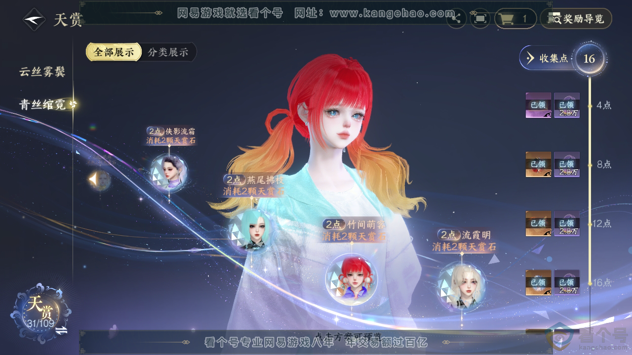 NSH310877逆水寒手游账号详情图28 NSH310877逆水寒手游账号详情图28