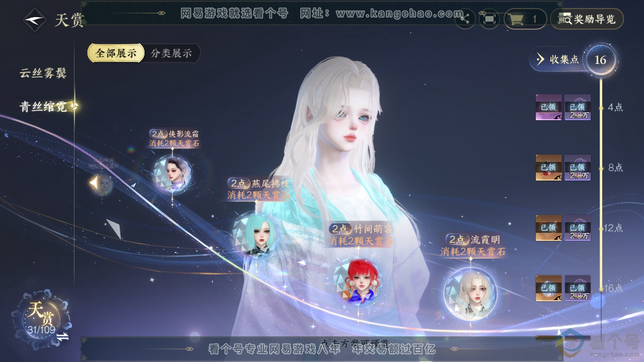 NSH310877逆水寒手游账号详情图29 NSH310877逆水寒手游账号详情图29
