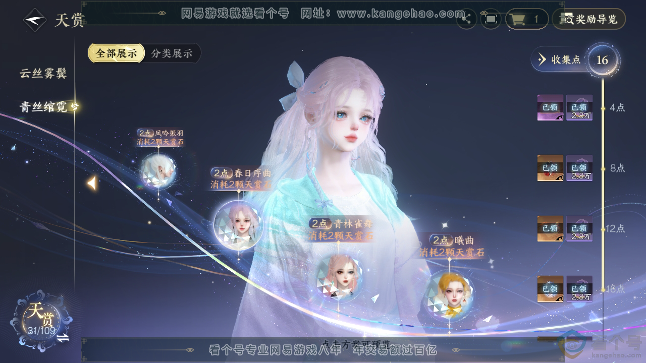 NSH310877逆水寒手游账号详情图23 NSH310877逆水寒手游账号详情图23