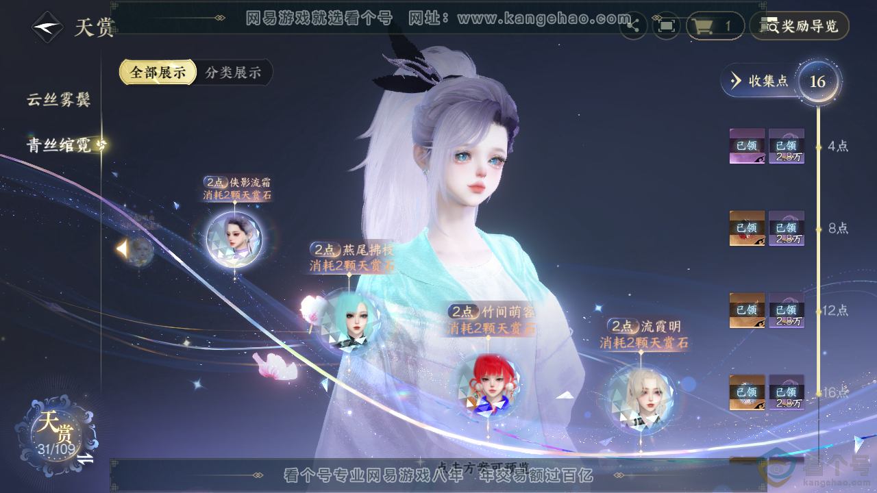 NSH310877逆水寒手游账号详情图26 NSH310877逆水寒手游账号详情图26