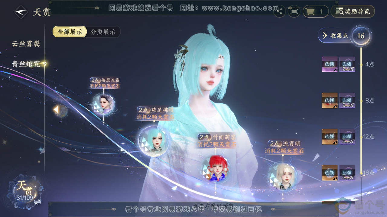 NSH310877逆水寒手游账号详情图27 NSH310877逆水寒手游账号详情图27