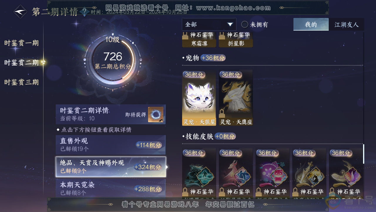NSH310877逆水寒手游账号详情图30 NSH310877逆水寒手游账号详情图30
