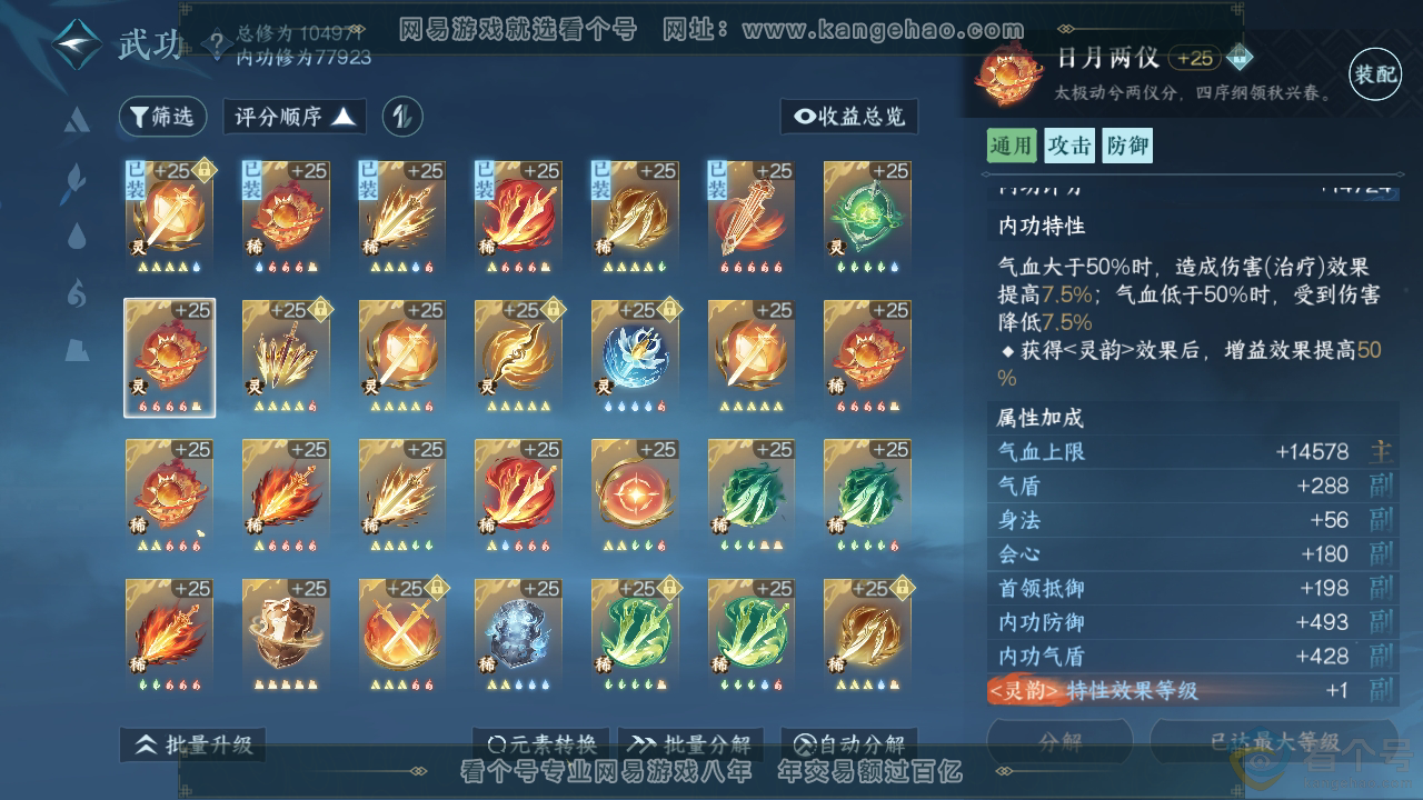 NSH310877逆水寒手游账号详情图37 NSH310877逆水寒手游账号详情图37