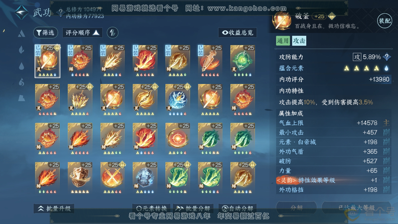 NSH310877逆水寒手游账号详情图35 NSH310877逆水寒手游账号详情图35