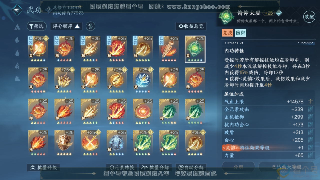 NSH310877逆水寒手游账号详情图36 NSH310877逆水寒手游账号详情图36