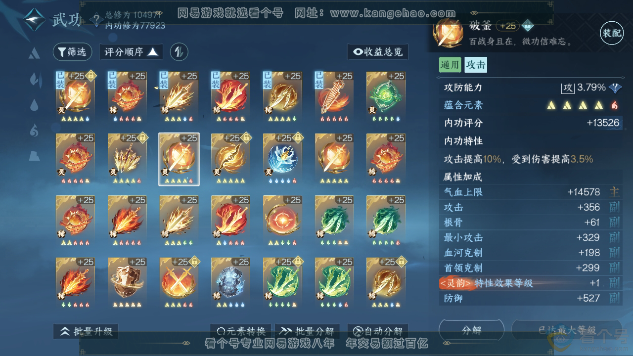 NSH310877逆水寒手游账号详情图39 NSH310877逆水寒手游账号详情图39