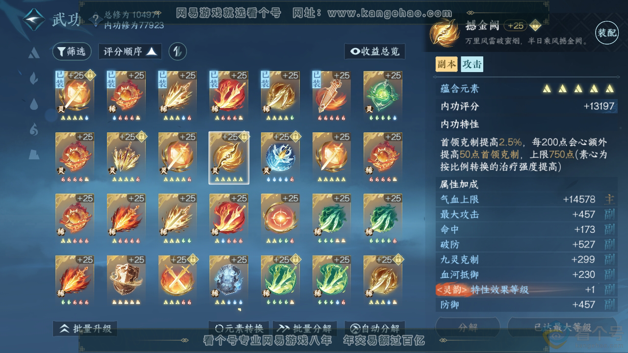 NSH310877逆水寒手游账号详情图40 NSH310877逆水寒手游账号详情图40