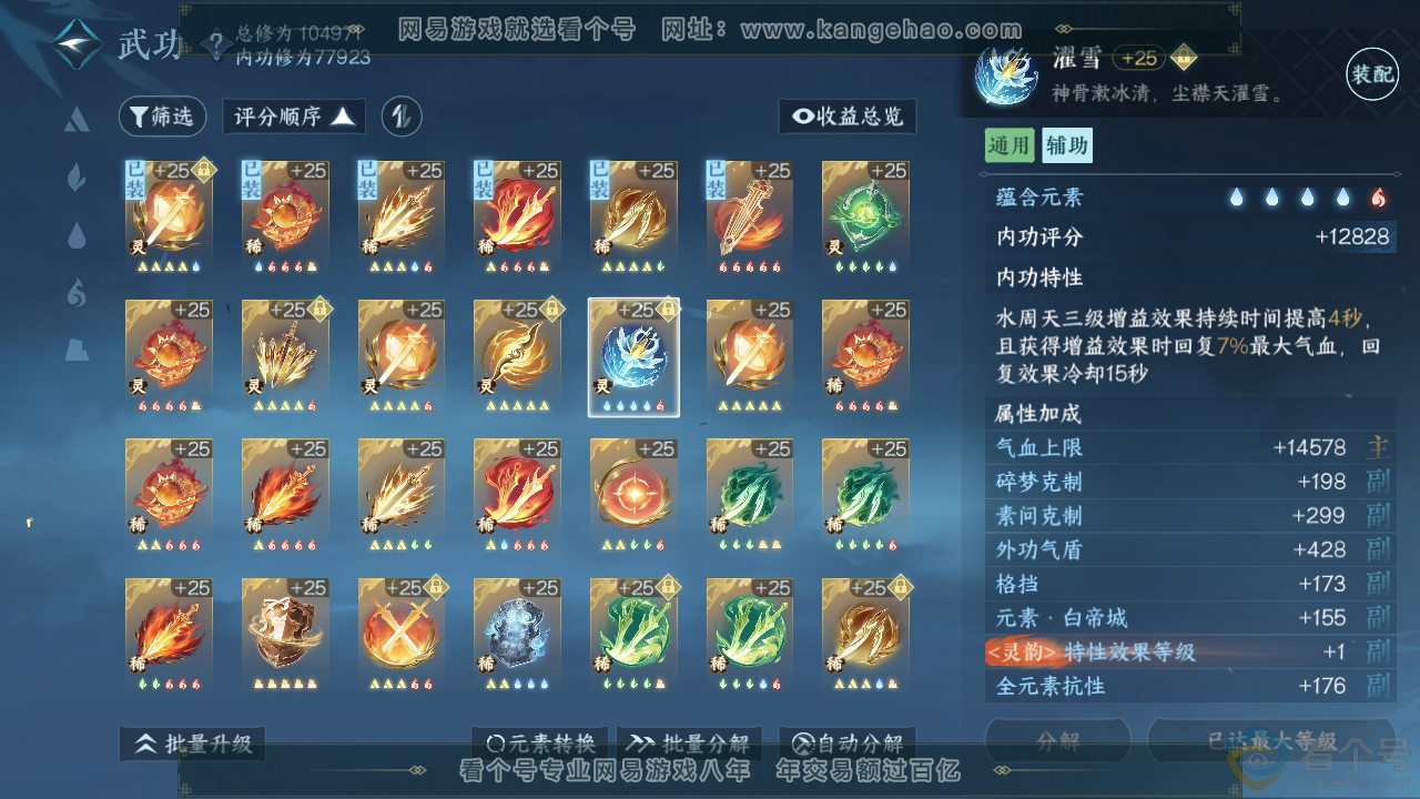NSH310877逆水寒手游账号详情图41 NSH310877逆水寒手游账号详情图41